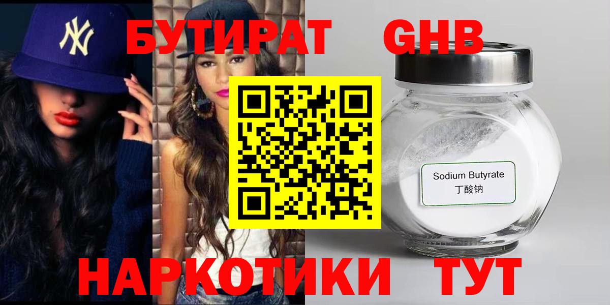 Бутират  Вход с VPN  Медногорск  Бутират GHB 