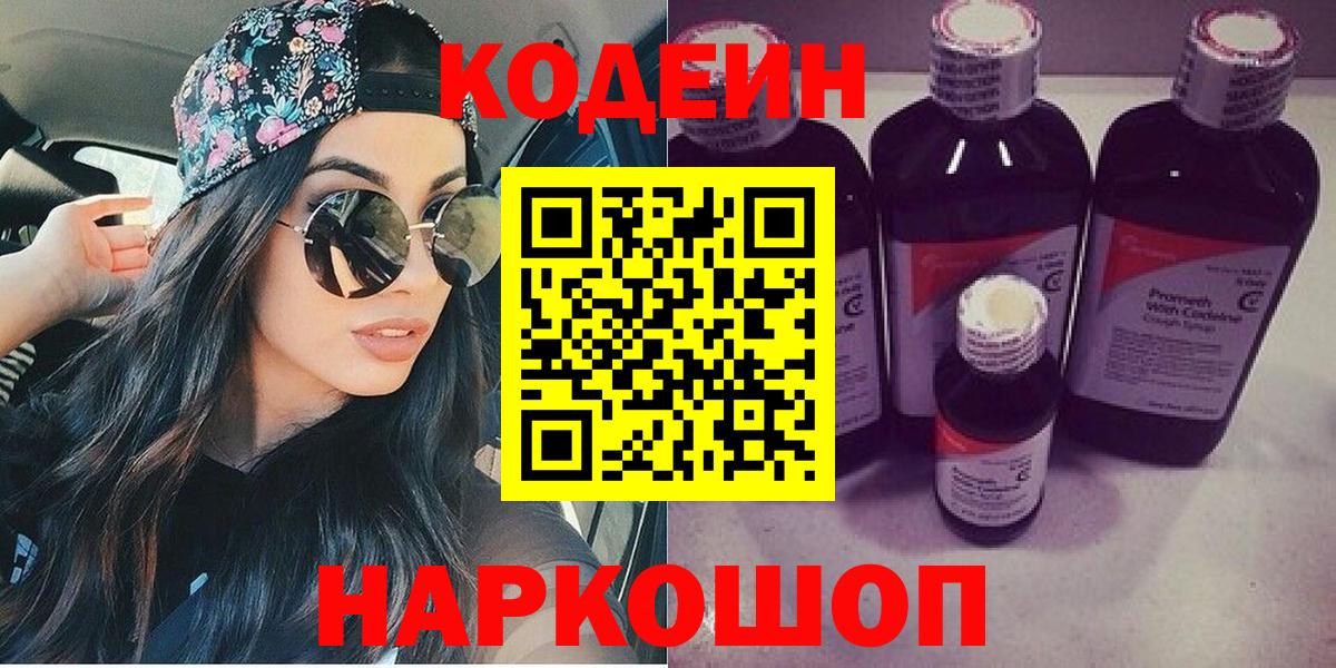 Codein Purple Drank  Вход с VPN  Медногорск 