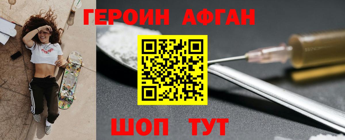 ГЕРОИН белый Медногорск
