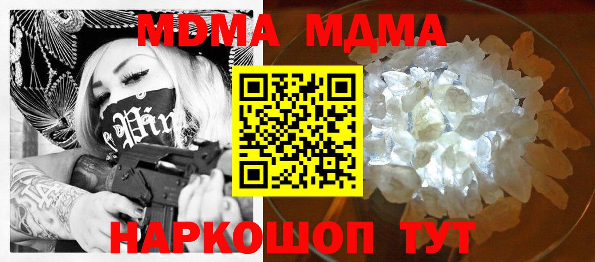 МДМА кристаллы Медногорск
