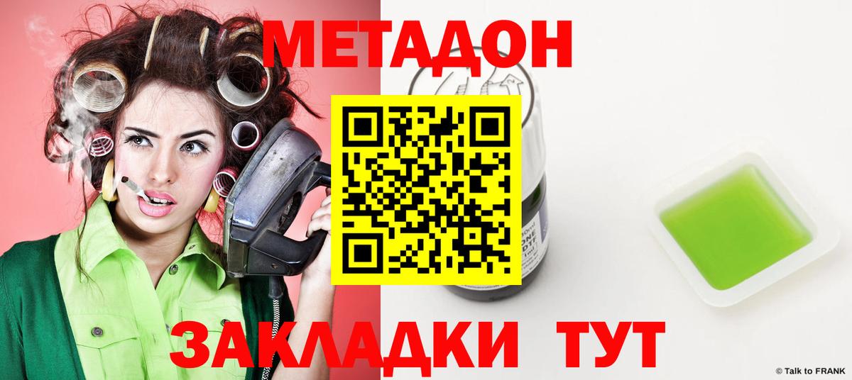 Метадон methadone Медногорск