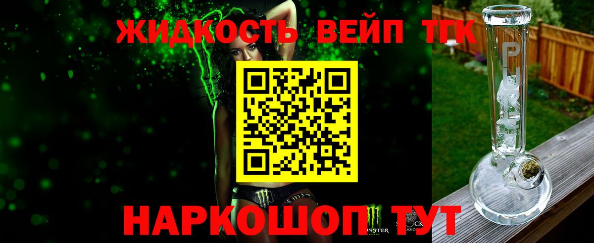 Дистиллят ТГК вейп  Вход с VPN  Медногорск 